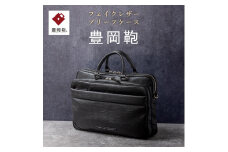 豊岡鞄 ブリーフケース CDTH-016 ブラック