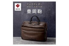 豊岡鞄 ブリーフケース CDTH-016 ブラウン