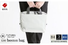 【豊岡鞄】TUTUMU tre mini boston bag（S4100）オフホワイト