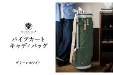 木の庄帆布 ゴルフバッグ KHG22-CPB02W カートバッグ パイプキャディバッグ（グリーンホワイト）/ KinoshoTRANSIT キャディバッグ ゴルフ用品 軽量 帆布製 メンズ レディース キャディーバッグ グリーン 緑【2024年モデル】