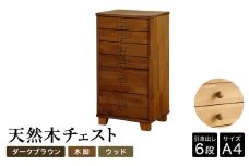 天然木チェスト 6段 A4サイズ ダークブラウン・木脚・取っ手D(ウッド) 書類 引き出し