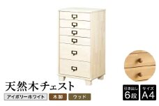 天然木チェスト 6段 A4サイズ アイボリーホワイト・木脚・取っ手D(ウッド) 書類 引き出し