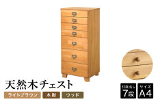 天然木チェスト 7段 A4サイズ ライトブラウン・木脚・取っ手D(ウッド) 書類 引き出し
