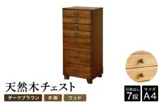 天然木チェスト 7段 A4サイズ ダークブラウン・木脚・取っ手D(ウッド) 書類 引き出し