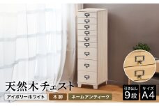 天然木チェスト 9段 A4サイズ アイボリーホワイト・木脚・取っ手A(ネームアンティーク) 書類 引き出し