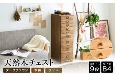 天然木チェスト 9段 B4サイズ ダークブラウン・木脚・取っ手D(ウッド) 書類 引き出し
