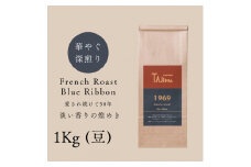 コーヒー豆 豆のまま / FRENCH ROAST Blue Ribbon 珈琲豆 1kg (500g×2個) 自家焙煎 珈琲 豆 コーヒー 珈琲 老舗 喫茶店の味 深煎りブレンド 深く濃い味 落ち着きたい時の一杯 但馬東洋珈琲【tc-frb-1000】【TAJIMA COFFEE 】