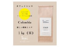 コーヒー豆 豆のまま / Colombia 珈琲豆 1kg (500g×2個) 自家焙煎 珈琲 豆 コーヒー 珈琲 老舗 喫茶店の味 カフェインレス デカフェ ノンカフェイン スペシャリティ コロンビア 酸味とコク 但馬東洋珈琲【tc-decafecolombia-1000】【TAJIMA COFFEE 】