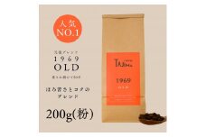 コーヒー 粉 中挽き / 1969OLD コーヒー粉 お試し 200g 自家焙煎 珈琲 豆 コーヒー 珈琲 老舗 喫茶店の味 人気 定番ブレンド ほろ苦さとコク コーヒー初心者 バランス重視 果実味 但馬東洋珈琲【tc-1969old-200】【TAJIMA COFFEE 】