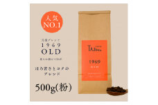 コーヒー 粉 中挽き / 1969OLD コーヒー粉 500g 自家焙煎 珈琲 豆 コーヒー 珈琲 老舗 喫茶店の味 人気 定番ブレンド ほろ苦さとコク コーヒー初心者 バランス重視 果実味 但馬東洋珈琲【tc-1969old-500】【TAJIMA COFFEE 】