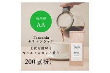 コーヒー 粉 中挽き / Tanzania キリマンジャロ コーヒー粉 お試し 200g 自家焙煎 珈琲 豆 コーヒー 珈琲 老舗 喫茶店の味 上質な酸味 マイルドなコク 優しい香り 苦みが少ない 贅沢な一杯 但馬東洋珈琲【tc-tannzania-200】【TAJIMA COFFEE 】