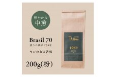 コーヒー 粉 中挽き / BRASIL 70 コーヒー粉 お試し 200g 自家焙煎 珈琲 豆 コーヒー 珈琲 老舗 喫茶店の味 定番ブレンド キレのある苦み コーヒー初心者 食後のコーヒー 但馬東洋珈琲【tc-brasil70-200】【TAJIMA COFFEE 】