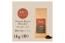 コーヒー 粉 中挽き / FRENCH ROAST Blended コーヒー粉 1kg (500g×2個) 自家焙煎 珈琲 豆 コーヒー 珈琲 老舗 喫茶店の味 濃厚な飲みごたえ 深煎りブレンド カフェラテ スイーツ 但馬東洋珈琲【tc-frenchroast-1000】【TAJIMA COFFEE 】