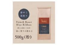 コーヒー 粉 中挽き / FRENCH ROAST Blue Ribbon コーヒー粉 500g 自家焙煎 珈琲 豆 コーヒー 珈琲 老舗 喫茶店の味 深煎りブレンド 深く濃い味 落ち着きたい時の一杯 但馬東洋珈琲【tc-frb-500】【TAJIMA COFFEE 】