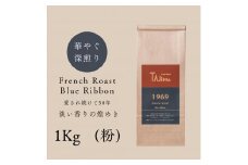 コーヒー 粉 中挽き / FRENCH ROAST Blue Ribbon コーヒー粉 1kg (500g×2個) 自家焙煎 珈琲 豆 コーヒー 珈琲 老舗 喫茶店の味 深煎りブレンド 深く濃い味 落ち着きたい時の一杯 但馬東洋珈琲【tc-frb-1000】【TAJIMA COFFEE 】