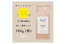 コーヒー 粉 中挽き / Colombia コーヒー粉 500g 自家焙煎 珈琲 豆 コーヒー 珈琲 老舗 喫茶店の味 カフェインレス デカフェ ノンカフェイン スペシャリティ コロンビア 酸味とコク 但馬東洋珈琲【tc-decafecolombia-500】【TAJIMA COFFEE 】