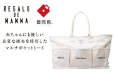 【豊岡鞄】マザーズトートバッグ(生成)