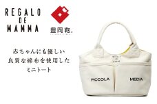 【豊岡鞄】マザーズミニトートバッグ(生成)