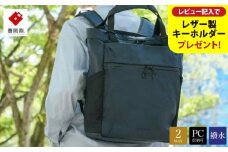 豊岡鞄 ベルーフバゲージ Urban Commuter 2WAY TOTE BAG 3 HA brfUC09HA ネイビー / beruf baggage 2way バッグ トートバッグ リュック ビジネスバッグ メンズ バックパック 鞄 カバン バッグ 16インチノートPC収納【レビューキャンペーン対象商品】