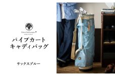 木の庄帆布 ゴルフバッグ KHG22-CPB02W カートバッグ パイプキャディバッグ（サックスブルー ）/ KinoshoTRANSIT キャディバッグ ゴルフ用品 軽量 帆布製 メンズ レディース キャディーバッグ ブルー 青色【2024年モデル】