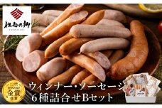 但馬の郷 Bセット ウインナー・ソーセージ6種詰合せ