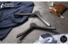 【ナカタハンガー】メンズシャツハンガー 5本 SET-02