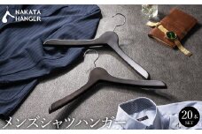【ナカタハンガー】メンズシャツハンガー 20本 SET-02