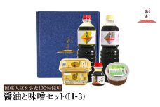 醤油と味噌セット(H-3) / 内容：淡口醤油・濃口醤油金星 各1L×1本、さしみ醤油100ml×1本、もろみ味噌180g×1、国産大豆味噌500g×1 / 醤油セット 国産大豆 醤油 しょうゆ 味噌 もろみ みそ 刺身醤油 調味料 セット 詰め合わせ【しょうゆの花房】