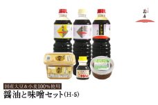 醤油と味噌セット(H-5) / 内容：淡口醤油・濃口醤油金星・さしみ醤油 各1L×1本、卵かけご飯専用醤油100ml×1本、もろみ味噌180g×1、国産大豆味噌500g×1 / 国産大豆 醤油 しょうゆ 味噌 みそ 刺身醤油 調味料 セット 詰め合わせ【しょうゆの花房】