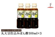 ぽん酢 300ml×3本セット / ポン酢 国産丸大豆 国産小麦 徳島産すだち 天然利尻昆布 鍋料理 焼魚 焼肉 しゃぶしゃぶ ポンズ 調味料 セット 詰め合わせ【しょうゆの花房】