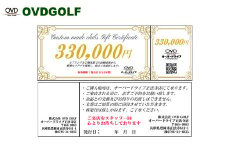 ゴルフ フィッティング + カスタムクラブ チケット 330,000円分 / クーポン券 ゴルフクラブ 制作 取扱いブランド多数 EPON RODDIO MAKINO クラブフィッター オーダーメイド OVD GOLF