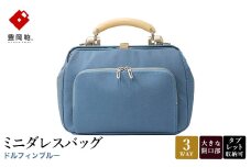 豊岡鞄 ミニダレスバッグ ドルフィンブルー 3701 / 足立 ダレスバッグ コンパクト 3WAY 手提げ リュック ショルダーバッグ iPad タブレット 収納 高級 おしゃれ シンプル デザイン バッグ かばん カバン 鞄