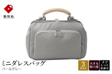 豊岡鞄 ミニダレスバッグ パールグレー 3701 / 足立 ダレスバッグ コンパクト 3WAY 手提げ リュック ショルダーバッグ iPad タブレット 収納 高級 おしゃれ シンプル デザイン バッグ かばん カバン 鞄