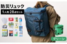 防災リュック 豊岡産鞄 Lieben Chama 1人用 防災28点セット グリーン  / リーベン チャマ 防災バッグ 防災セット 防災グッズ 食料 防災 非常用トイレ 簡易トイレ 災害 パックご飯 備蓄用 米 レトルトご飯 防災用リュック リュックサック