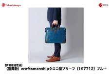 【高島屋選定品】豊岡鞄 craftsmanship クロコ型ブリーフ (197712) ブルー  / 木和田正昭商店 クロコダイル調 本革 ブリーフケース ビジネスバッグ メンズ ビジネスカジュアル カバン バッグ A4ファイル収納 手持ち ショルダーベルト付属 2way