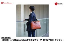 【高島屋選定品】豊岡鞄 craftsmanship クロコ型ブリーフ (197712) サンセット  / 木和田正昭商店 クロコダイル調 本革 ブリーフケース ビジネスバッグ メンズ ビジネスカジュアル カバン バッグ A4ファイル収納 手持ち ショルダーベルト付属 2way