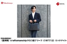 【高島屋選定品】豊岡鞄 craftsmanshipクロコ型ブリーフ (197712) ミッドナイト  / 木和田正昭商店 クロコダイル調 本革 ブリーフケース ビジネスバッグ メンズ ビジネスカジュアル カバン バッグ A4ファイル収納 手持ち ショルダーベルト付属 2way