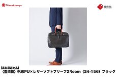 【高島屋選定品】豊岡鞄 帆布PU×レザーソフトブリーフ2Room (24-156) ブラック / 木和田正昭商店 B4ファイル対応 ノートPC収納 ビジネスバッグ ブリーフケース メンズ 軽量 大容量 バッグ カバン