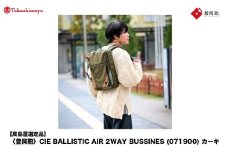 【高島屋選定品】豊岡鞄 CIE BALLISTIC AIR 2WAY BUSSINES (071900) カーキ / 木和田正昭商店 リュックサック バックパック ビジネス カバン ビジネスバッグ リュック メンズ