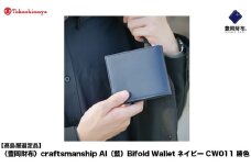 【高島屋選定品】豊岡財布 craftsmanship AI（藍） Bifold Wallet ネイビー CW011 勝色 / 二つ折り 財布 ブランド メンズ 2つ折り財布 牛皮革 本革 高級 おしゃれ ビジネス 本藍染め ネイビー