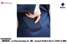 【高島屋選定品】豊岡財布 craftsmanship AI（藍）Jacket Wallet Short CW012 勝色 / 財布 二つ折り財布 ブランド メンズ 二つ折り長財布 コンパクト 牛皮革 本革 高級 おしゃれ ビジネス 本藍染め ネイビー
