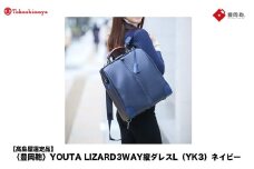 【高島屋選定品】豊岡鞄 YOUTA LIZARD 3way 縦ダレスL (YK3) ネイビー / 木和田正昭商店 ダレスバッグ メンズ レディース 縦型 バッグ ショルダー リュック A4ファイル対応