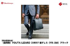 【高島屋選定品】豊岡鞄 YOUTA LIZARD 3way 縦ダレス (YK-3M) ブラック / 木和田正昭商店 リュック ダレスバッグ ダレス ビジネスバッグ メンズ 縦型 バッグ A4ファイルサイズ ブリーフケース