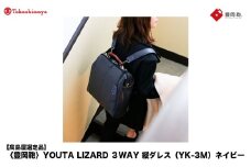 【高島屋選定品】豊岡鞄 YOUTA LIZARD 3way 縦ダレス (YK-3M) ネイビー / 木和田正昭商店 リュック ダレスバッグ ダレス ビジネスバッグ メンズ 縦型 バッグ A4ファイルサイズ ブリーフケース