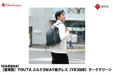 【高島屋選定品】豊岡鞄 YOUTA エルク 3way 縦ダレス (YK3ME) ダークグリーン / 木和田正昭商店 ダレスリュック ダレスバッグ 縦型ショルダー 手持ち リュック A4ファイル対応 14インチノートPC収納