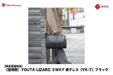 【高島屋選定品】豊岡鞄 YOUTA LIZARD 3way 横ダレス (YK-7) ブラック / 木和田正昭商店 ビジネスバッグ メンズ ブリーフケース ダレスバッグ 木手ハンドル リュック ショルダー ノートPC対応 ブラウン A4ファイル対応
