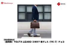 【高島屋選定品】豊岡鞄 YOUTA LIZARD 3way 横ダレス (YK-7) チョコ / 木和田正昭商店 ビジネスバッグ メンズ ブリーフケース ダレスバッグ 木手ハンドル リュック ショルダー ノートPC対応 ブラウン A4ファイル対応