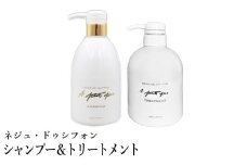 ネジュ・ドゥシフォン シャンプー380ml＆トリートメント380mlセット / シャンプー トリートメント セット シルクシャンプー シルクトリートメント 18種類のアミノ酸成分 シルクフィブロイン ヘアケア しっとり さらさら なめらかな指通り 艶 アプティバ