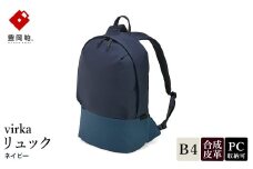 豊岡鞄 virka ヴィルカ リュック ネイビー 13-1105-80 / リュックサック 軽量 撥水仕様 13インチPC B4書類対応 メンズ レディース シンプル デザイン バッグ かばん カバン 鞄 ナオト 