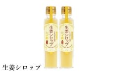 ハチミツ仕立てこうのとり生姜シロップ 150ml×2本 / 無添加 生姜シロップ 国産 兵庫県産 こうのとり生姜 紅茶 料理 お菓子作り 温活 体が温まる 風邪予防 しょうが ショウガ 生姜 はちみつ ハチミツ 蜂蜜  ジンジャー